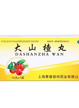 SAIRUI 大山楂丸 9g*10丸/盒