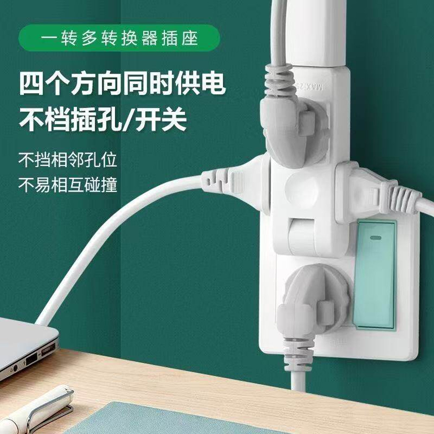 可旋转插座转换器一转四多功能排插小巧便携多孔位插排扩展电源
