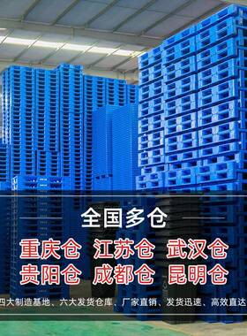 重庆塑料托盘叉胶车字垫板工仓库货架防潮垫FOZ加厚平面川业垫板