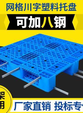 加库厚FUW网格字塑料流托盘叉车板物川运输隔板仓周转垫仓板可上