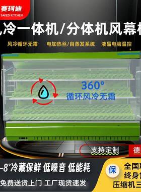 风幕柜水果柜超市保水果商用饮料冷藏柜示WOM便利店冷藏鲜展柜