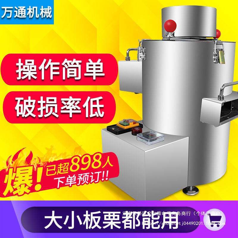 万通板栗去皮机小型家用栗子剥壳机商用剥板栗机全自动栗子去皮机