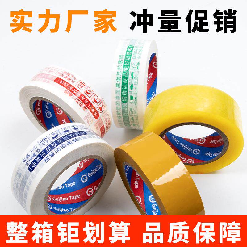 厂打家直电警示语胶带宽销4.2宽透明封箱胶快递包胶纸卷封URG箱商