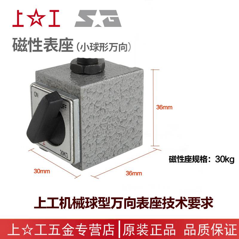 上工磁性表座 机械小球型万向杠杆百分表座 磁力小校表座NH-HP-1