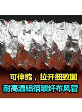 内径300mm层铝箔629玻纤布风管旋钢丝伸缩耐高温螺排双风管