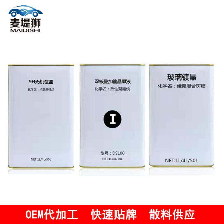 汽车镀晶原液 汽车漆面镀晶液石墨烯原液液体玻璃镀晶剂保养剂