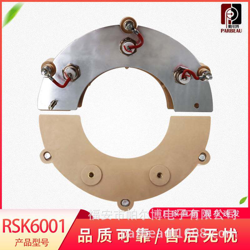 无刷发电机组配件三相桥式旋转二极管整流轮RSK6001整流器RSK2001