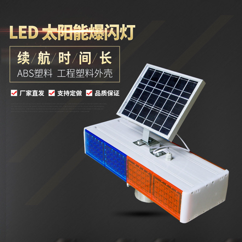 太阳能爆闪灯LED频闪灯道路施工安全指示灯一体式红蓝路障警示灯