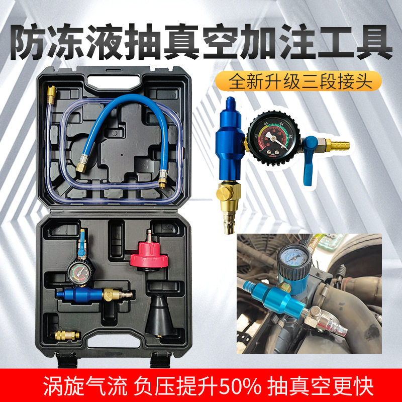 汽车防冻液更换工具抽真空式水箱冷却液加注工具加注器排空负压仪