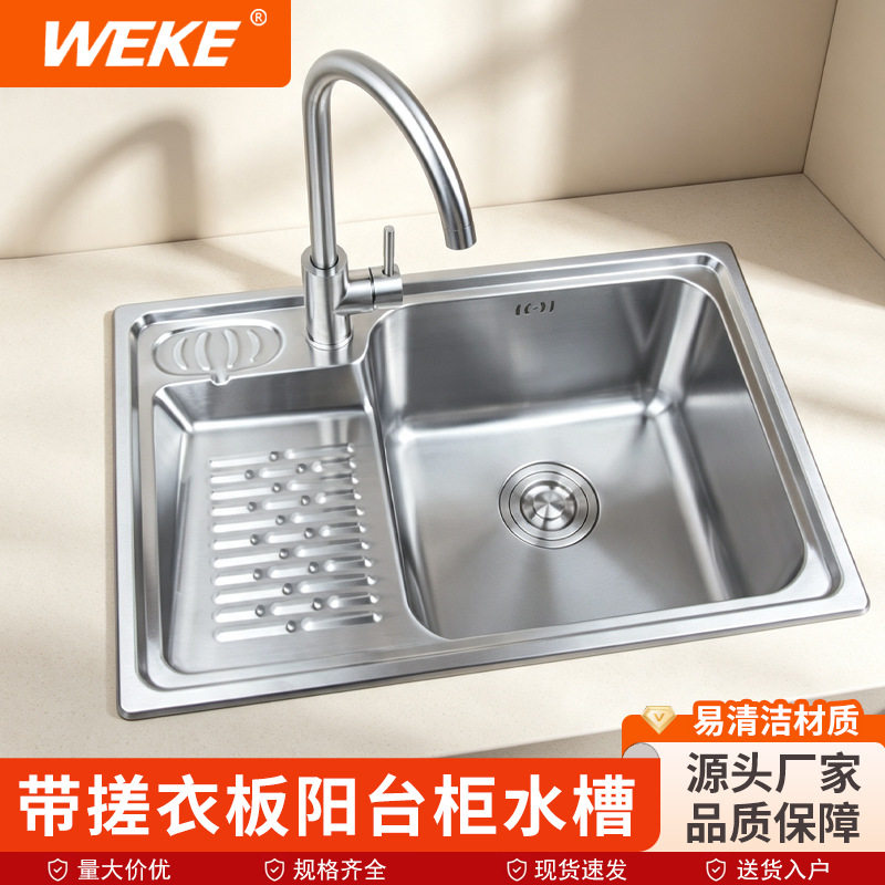 304不锈钢洗衣柜水槽板家用带搓衣板台面操作台板阳台洗衣盆水槽