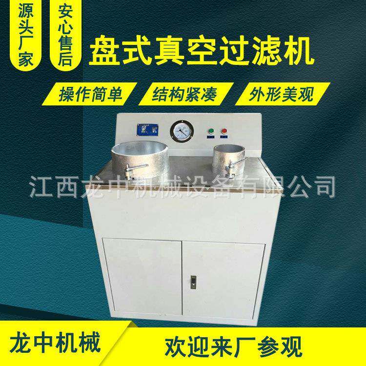 验室多用盘式真空过滤DL-5C浆过滤实矿机机参数化验室脱DL-5C水设