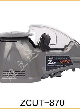 胶带割机ZCUT-2ZZCUT-切2ZCT-8CUT-9ZCUT-87U0ZCUT-9GR胶纸机Z切