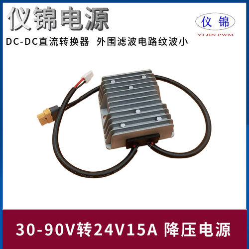 30-90V转24V10-20A降压器AMSS端子XT60L-F电源转换器WR-MPC4公头