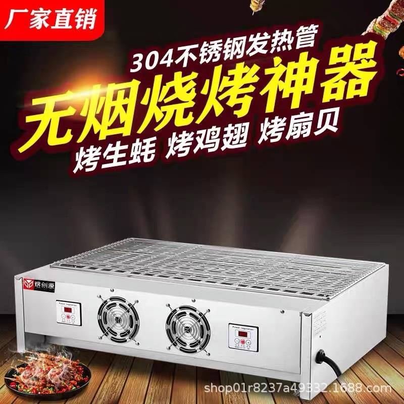 电烤炉商用无烟烧烤炉加宽烧烤机正新鸡排鸡翅包饭烤鱼生蚝烤串机