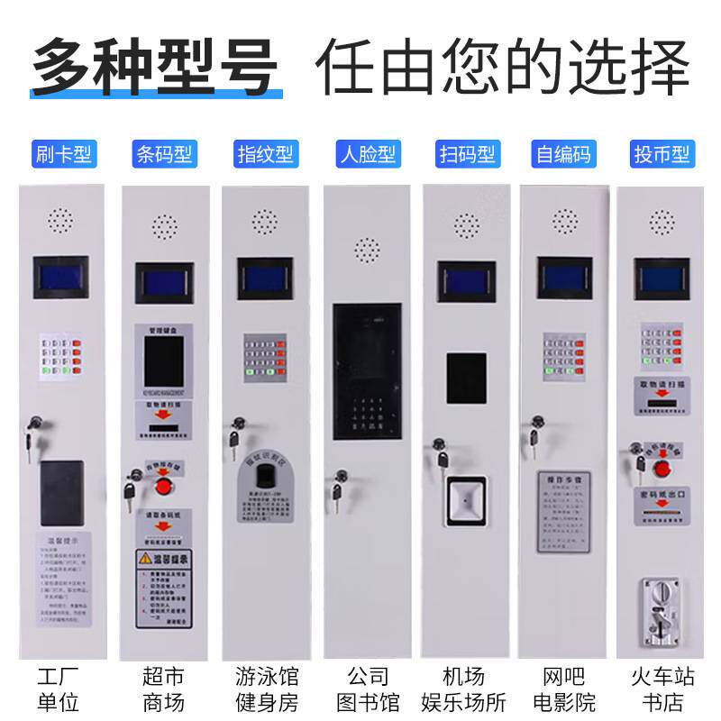 智能储物柜钥匙箱指纹密码锁手机保密柜自由组合柜电子存包铁皮柜