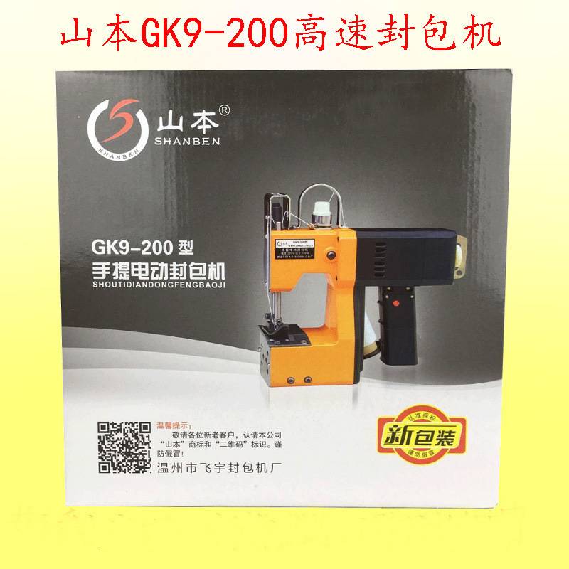 缝包机山本GK9-200手提式电动封包机编织袋封山本牌打包机