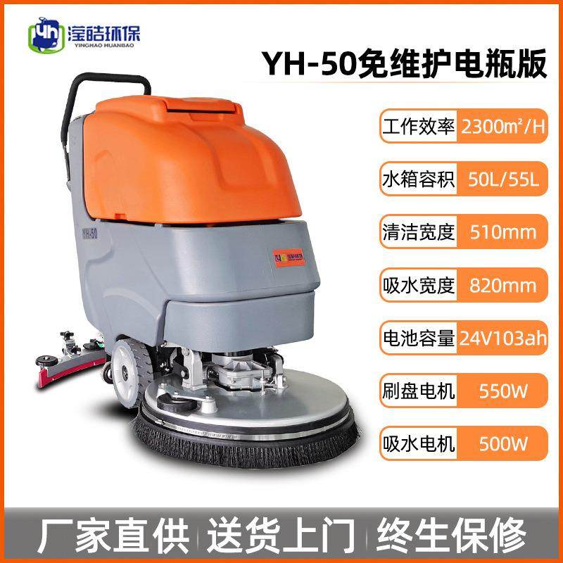 手式推地机YH-50洗商用物业小区车库工厂仓库工业850地扫机