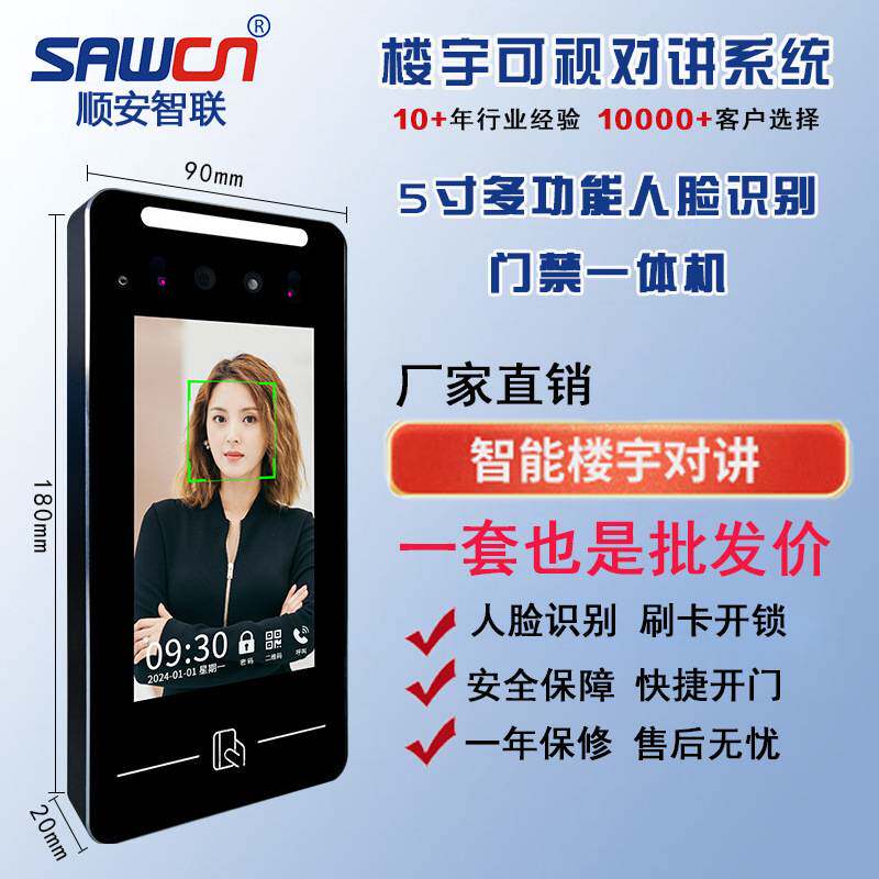 楼宇对讲门禁一体机人脸识别可视门铃考勤刷卡小区单元门禁机智能