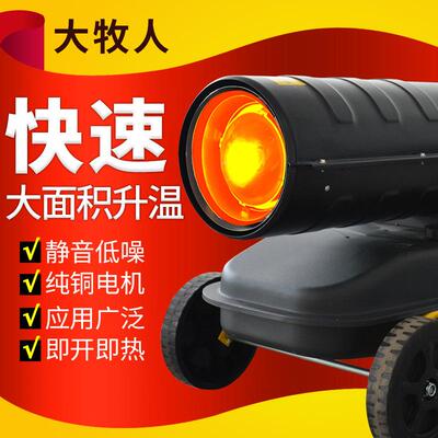 养燃油工业暖风机大644棚风筒快速升温热取风炉殖场大暖风机恒温