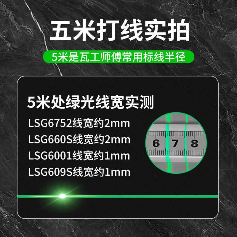 莱赛2线水平仪LSG660S红外线LSG6752打点仪LSG6001投线仪墨线仪