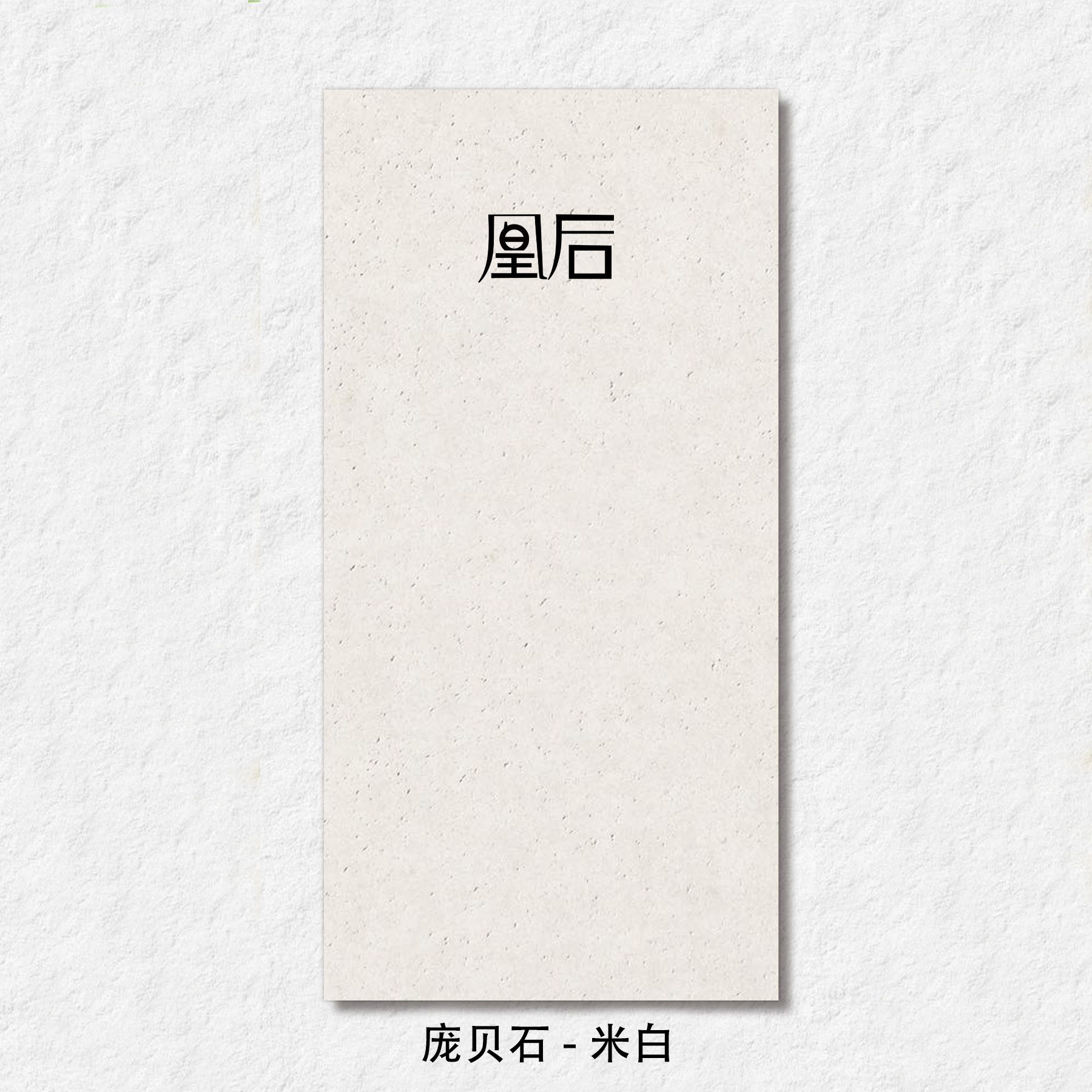 通体全瓷石英砖600X1200双零吸水防滑瓷砖室外户外花园地板砖别墅
