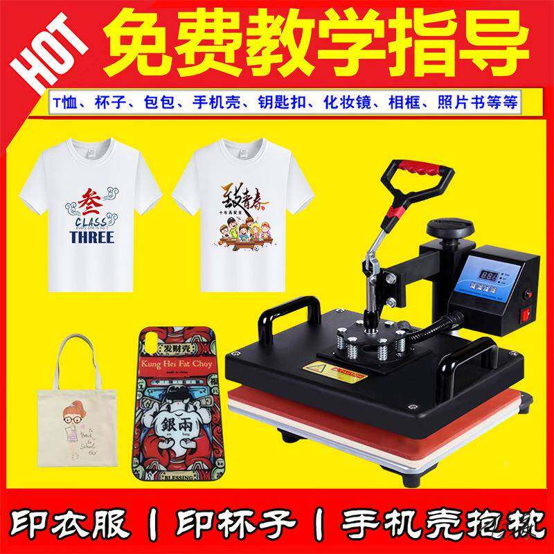 热标转印烫画贴机器贴打手机小型服t恤图案照片装印机l见描述ogo