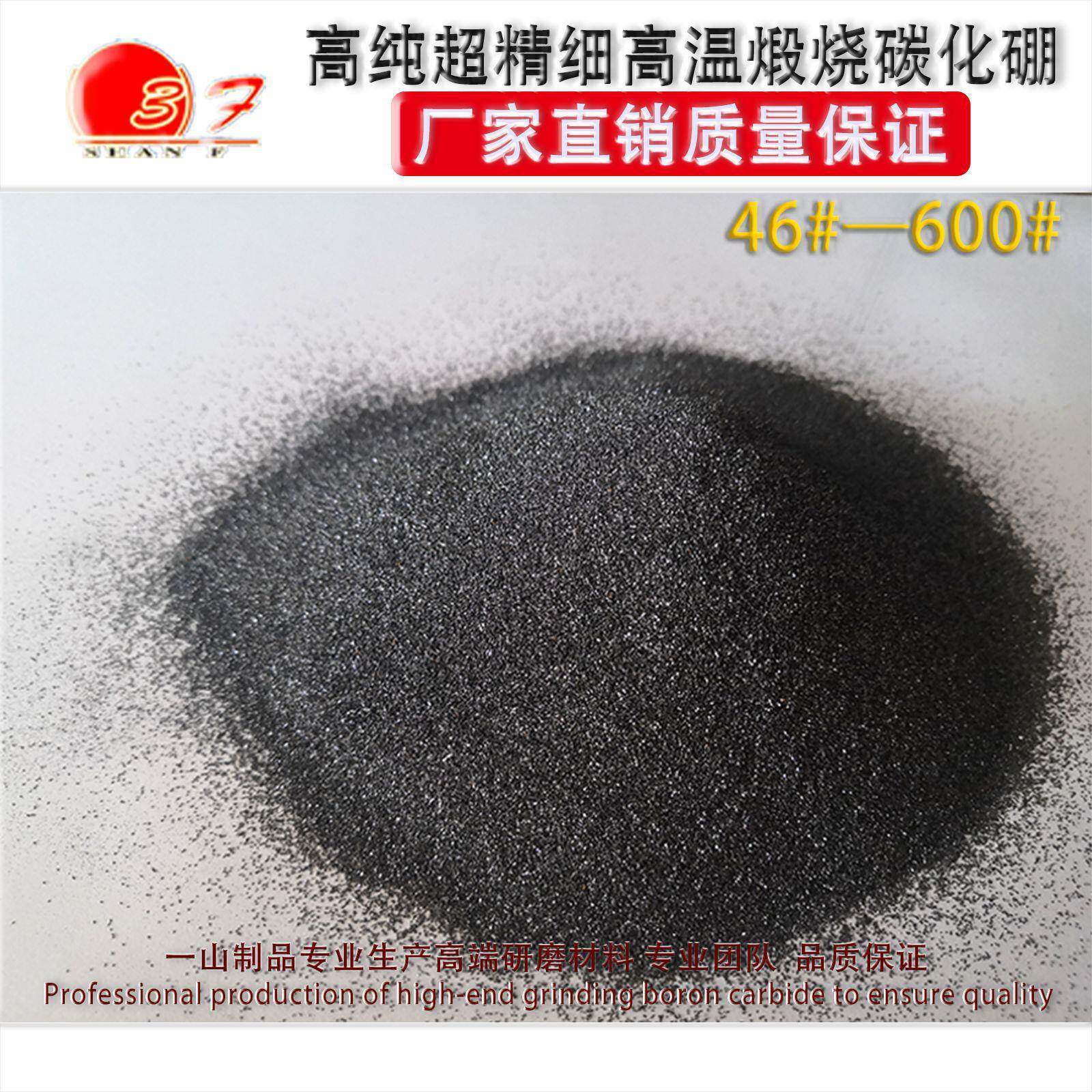特惠立宝打孔碳石化F16-F300硼研磨粉丹陶瓷粉方碳化硼牡江碳化硼