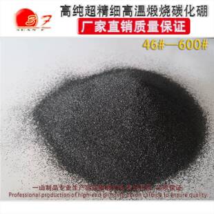 F300硼研磨粉丹陶瓷粉方碳化硼牡江碳化硼 特惠立宝打孔碳石化F16
