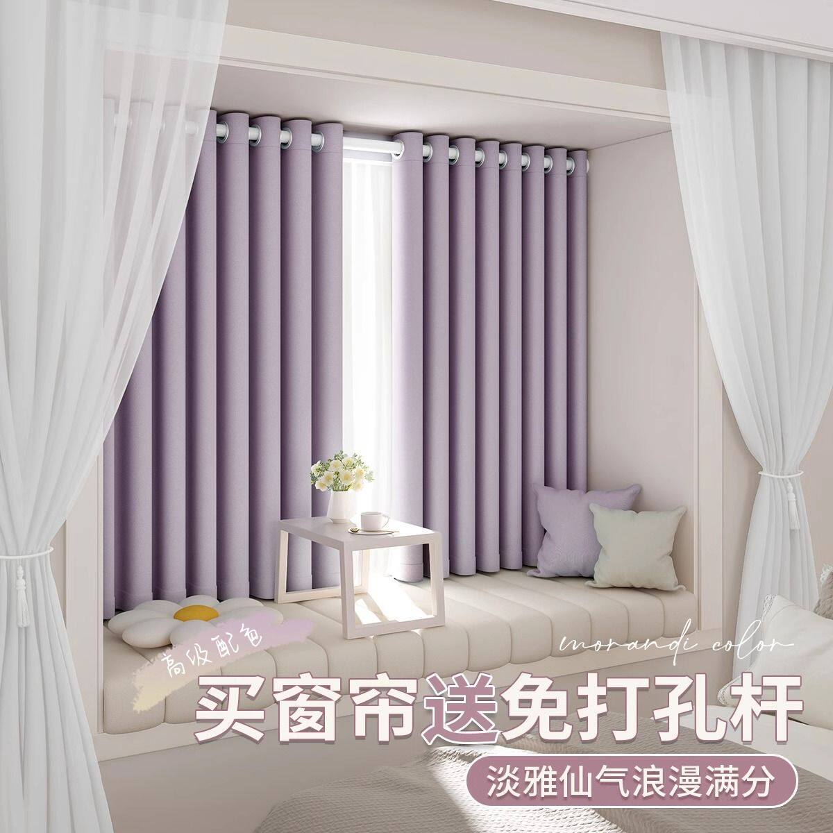 多巴胺紫色窗帘免打孔安装送杆飘窗小窗户短帘女生房间浪漫遮光布
