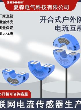 户外开式电防水流互感器C400/5THW1-80mm合户互外防雨淋电流感器