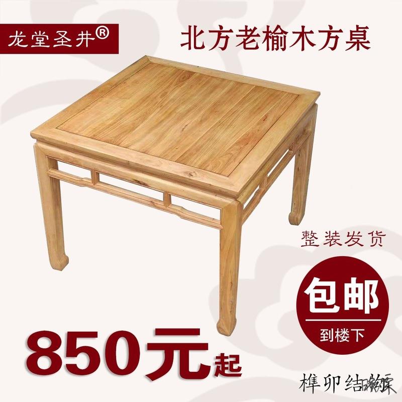 白胚木桌子餐厅老榆木实饭09-65店未上色仿古桌子方饭木桌家具旧