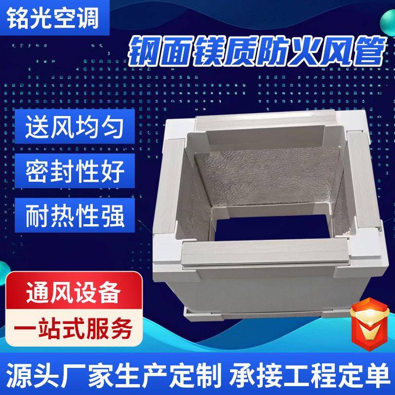 钢面镁质防火风管酚醛彩钢复合风管彩钢玻纤复合风管通防火风管