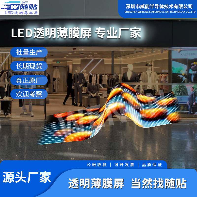 led透明屏冰屏全息隐形贴晶薄膜屏格栅橱窗广告电子 全彩显示屏幕