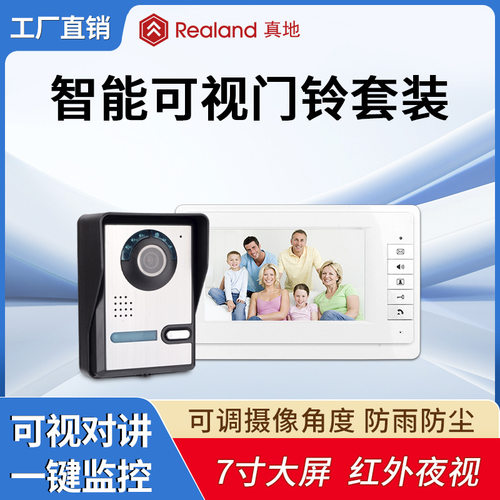 真地7英寸可视对讲门铃红外高清彩色可视门铃有线别墅门铃KS10P