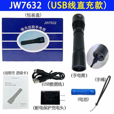 J线W6E2可调焦强光巡检手电7筒电量显示无充电户外巡检超亮JW762L