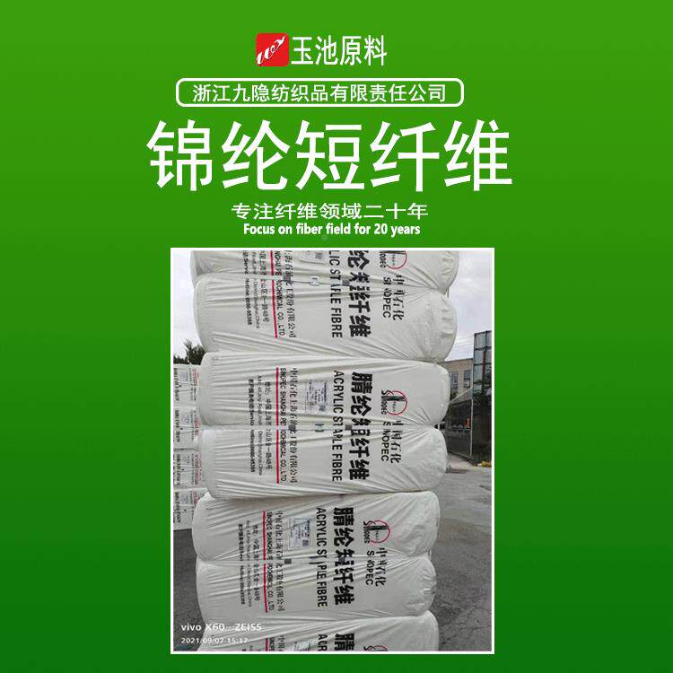 ZVB浙江九隐】腈纶短纤维布锦纶黏胶纺纱织1.5D2.5D有【光大化纤