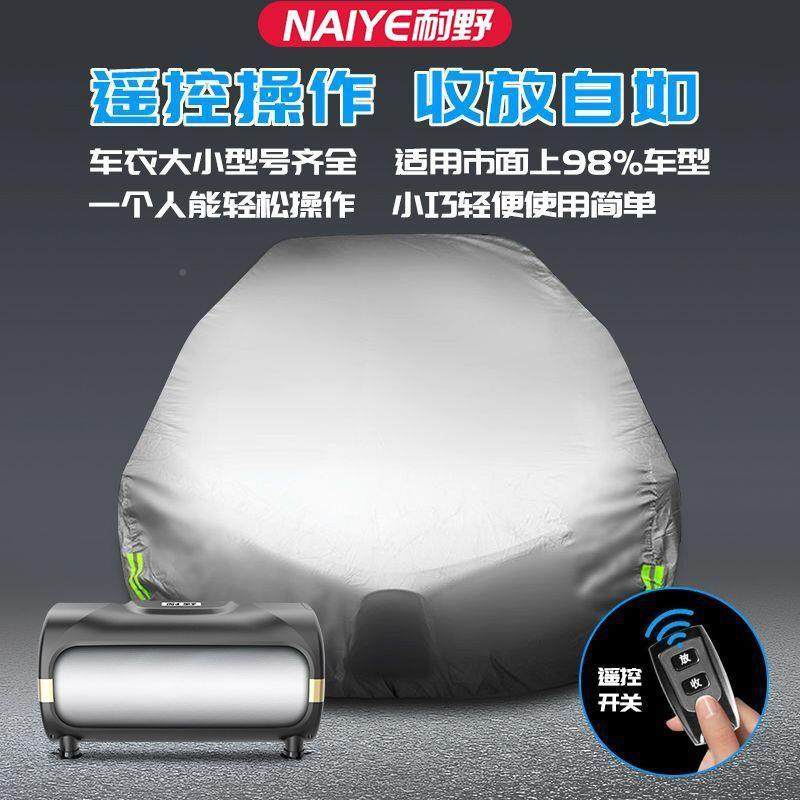 全自遥车衣车罩UVS轿车506防晒防雨四季通用智能控动伸缩易收纳车