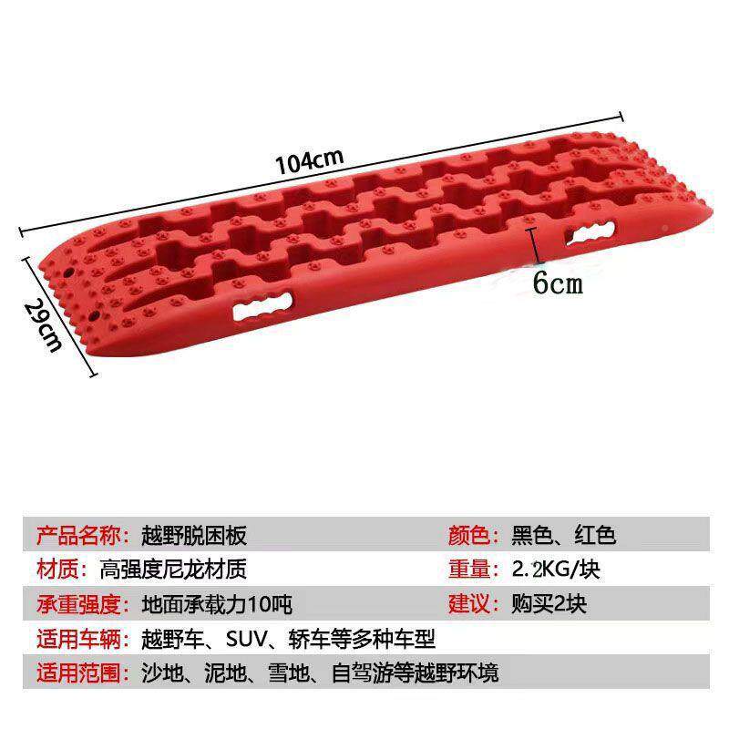 越防车脱困99板自救驾游车载轮胎滑板防陷板户外应急泥地雪野地自