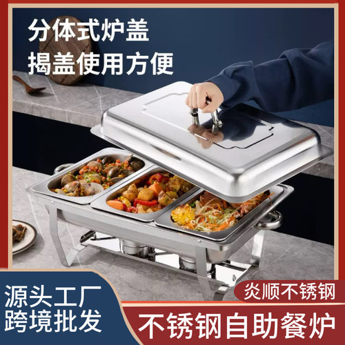 跨境不锈钢自助餐炉酒店餐厅保温炉商用方形布菲炉可酒精加热折叠