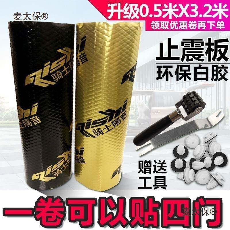 隔音棉汽车音棉丁料基胶吸止震板合三352一车自粘改装隔热材白麦