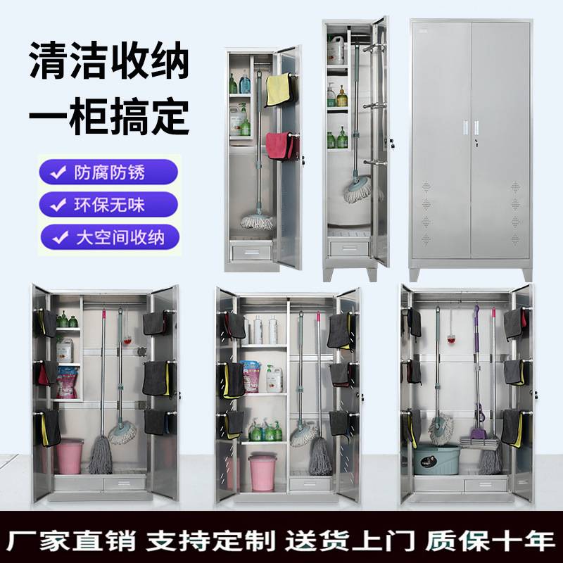 不锈钢清洁柜保洁工具收纳柜钢制卫生柜环卫杂物收纳柜卫生器具柜
