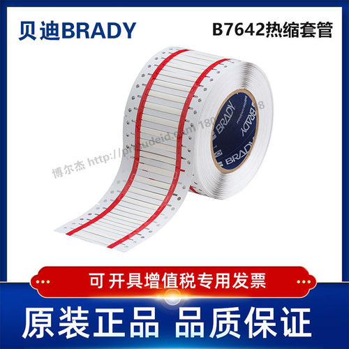 2HX-187-2-WT-S/50.80x8.51贝迪BRADY-热缩套管聚烯烃