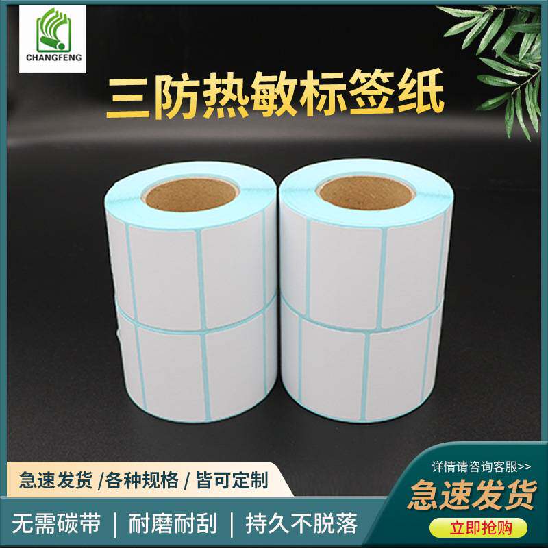 三防热敏标签纸10080 70 6050 4030空白不干胶条码打印贴纸整箱装