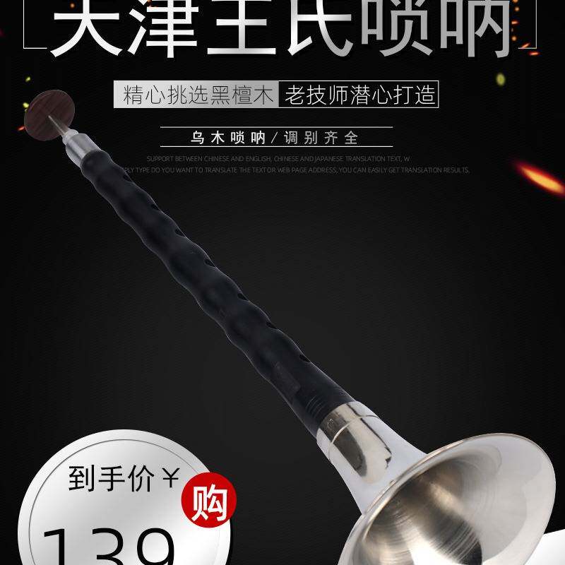 天津王氏乌木唢呐乐器初学者D调唢呐乐器全套唢呐送哨片