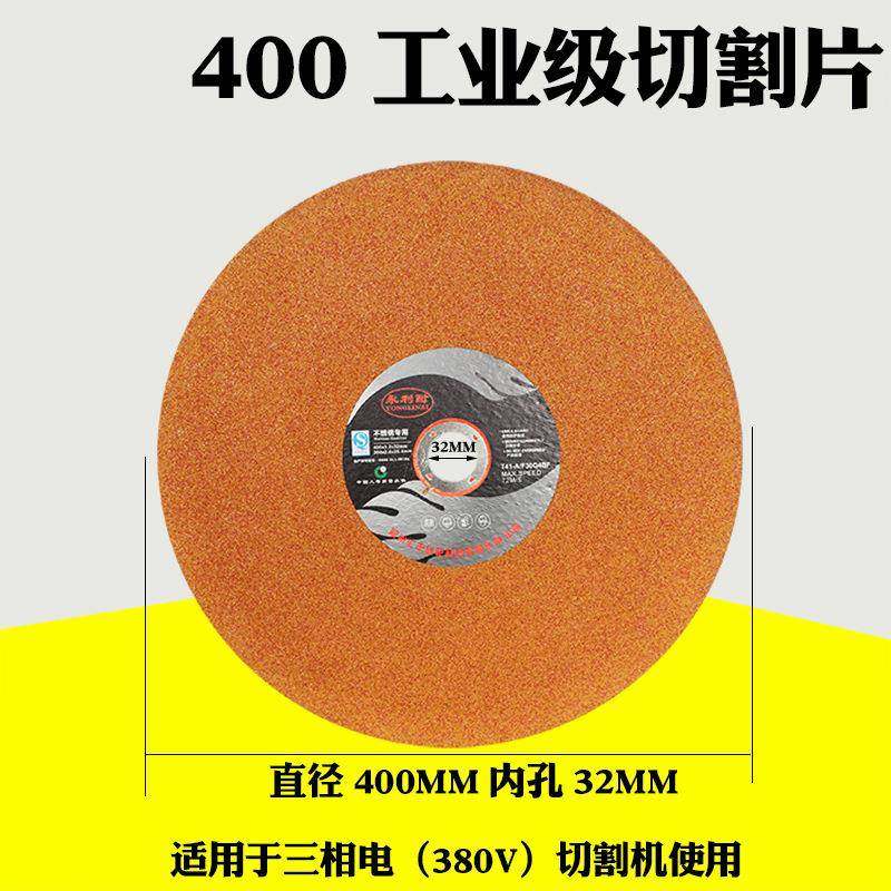 处理350割片400切割机切铁大切锯片1713砂4寸不锈钢树脂轮片大全,标准件/零部件/工业耗材,树脂磨片/切片,淘宝优惠券,粉丝福利购,淘宝优惠卷