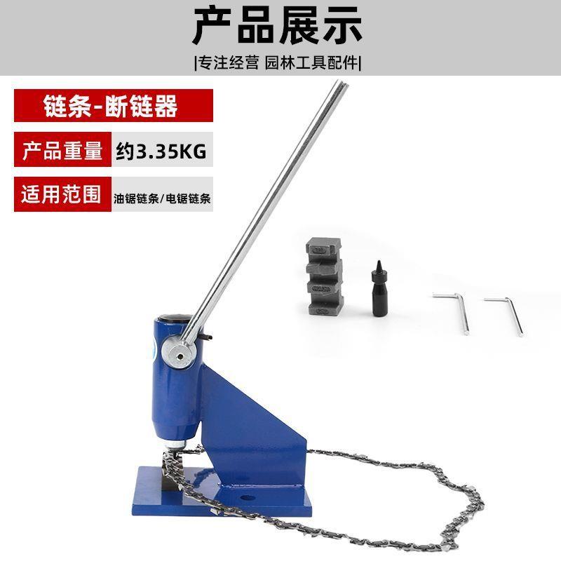eu油锯工电锯链条拆拆接具断链器拆链器铆链器ROP接链器截链器装g