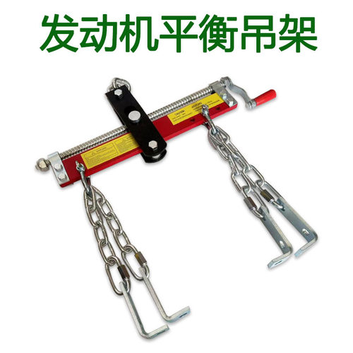 吊机发动机平衡架引擎支架平衡器引擎平衡吊架汽修机修维修工具