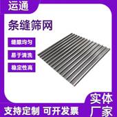 条缝筛网细磨机筛网形网04不锈钢材滤条缝筛网质矿用筛网T型楔丝