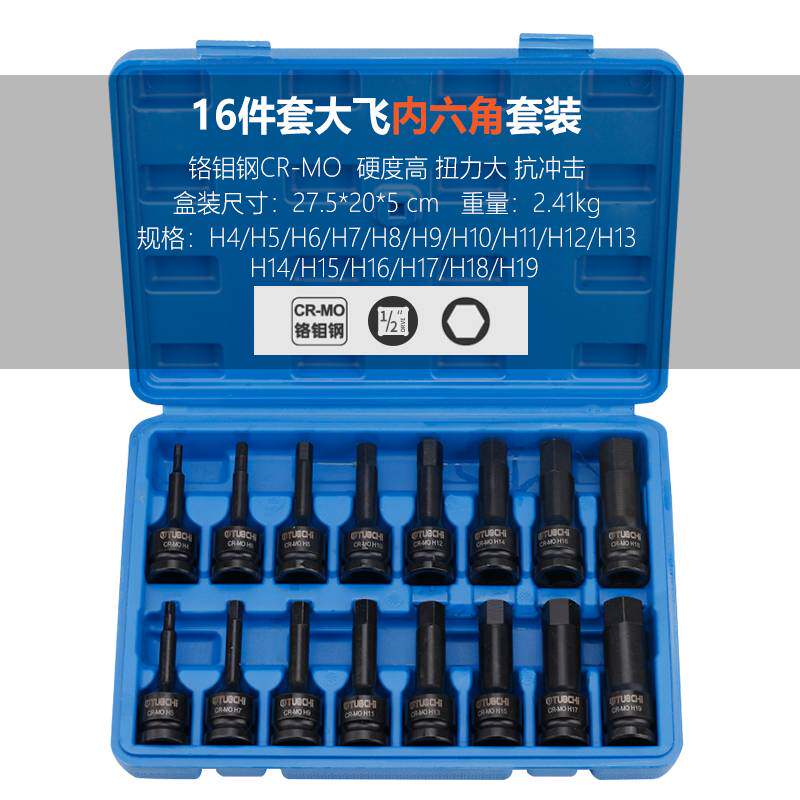 1/2大飞小风炮内六角旋具批头电动扳手内六花套筒组套棘轮风批套