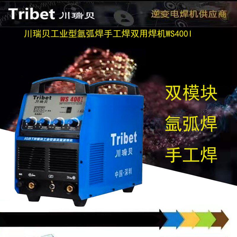 川瑞贝工业型氩弧焊机手工焊WS315单管400I 模块不锈钢双用焊包邮